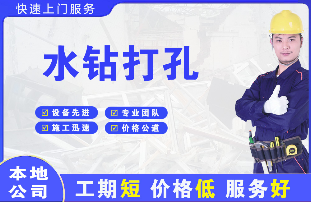 长顺水钻打孔