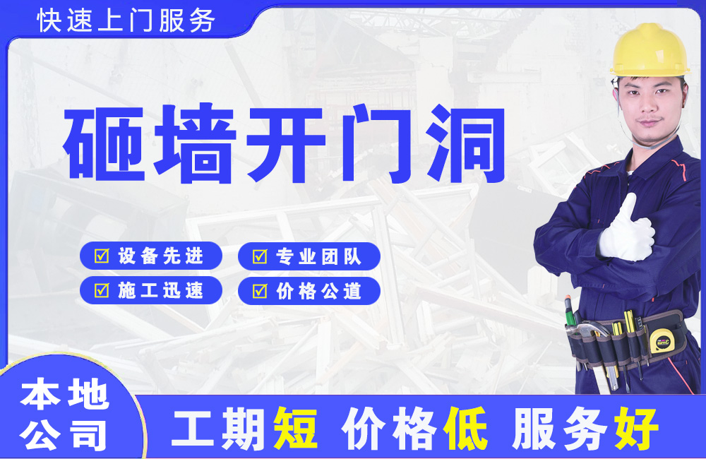 长顺砸墙开门洞